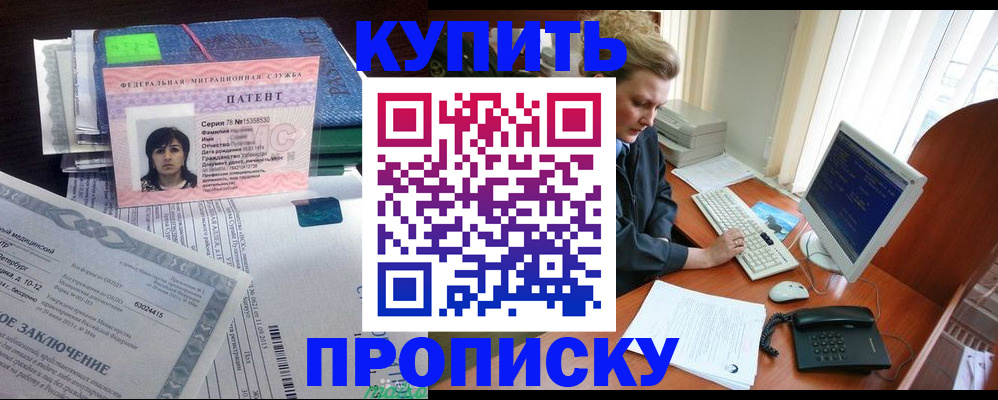прописка регистрация в Ленинск-Кузнецком