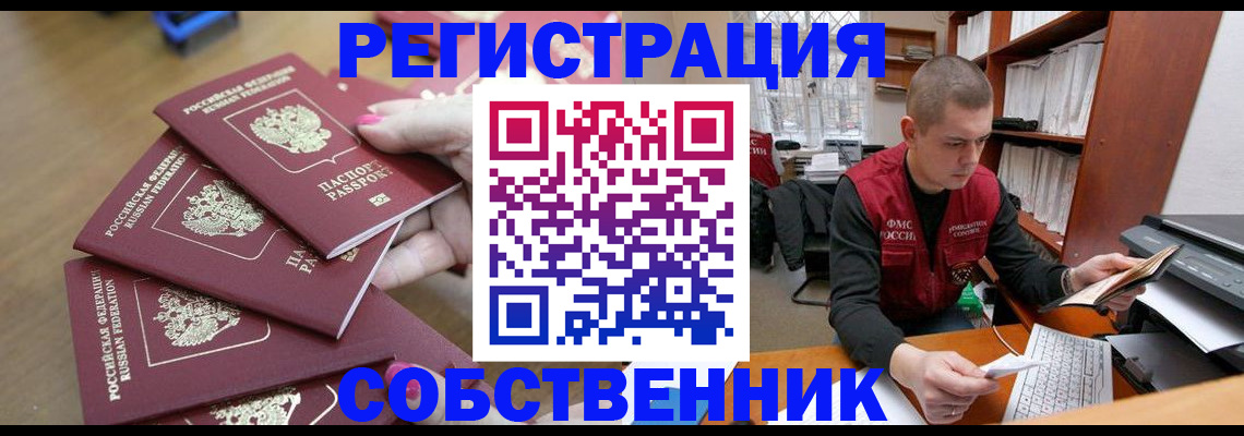 где прописаться в Ленинск-Кузнецком